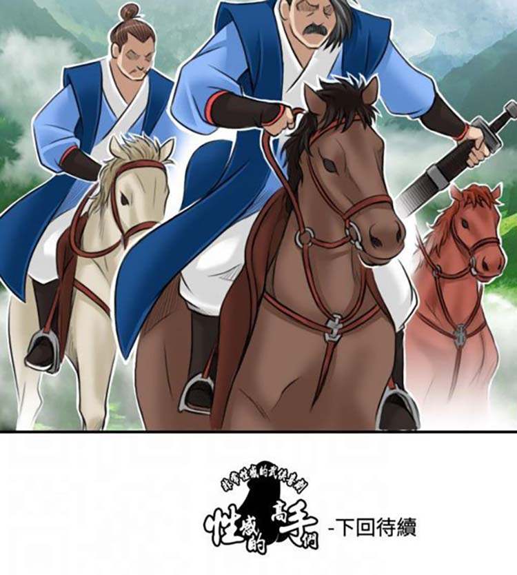 性感的高手们 第27话 第26页