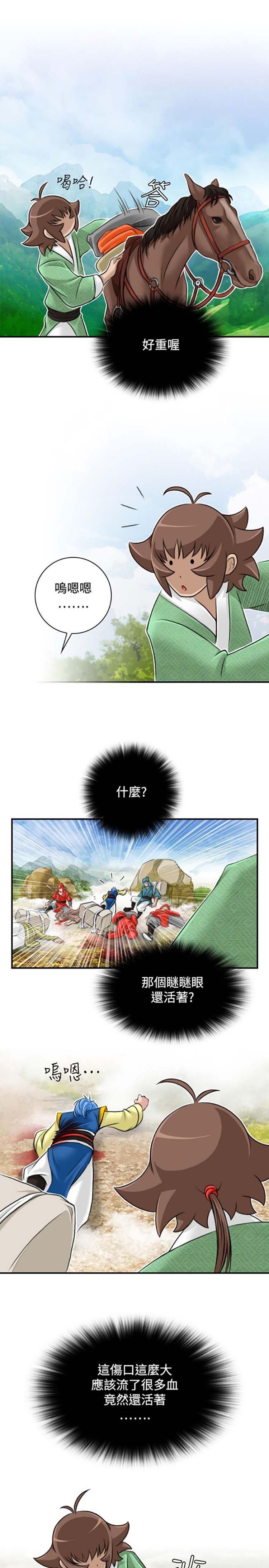 性感的高手们 第28话 第6页