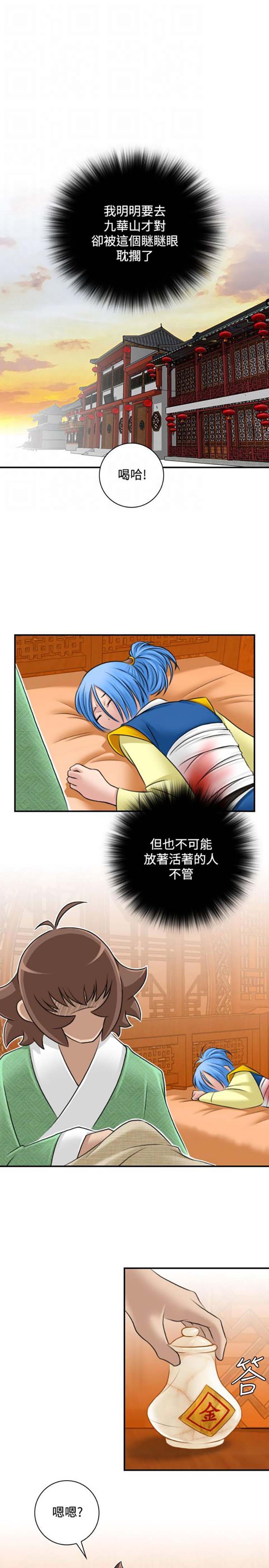 性感的高手们 第28话 第10页