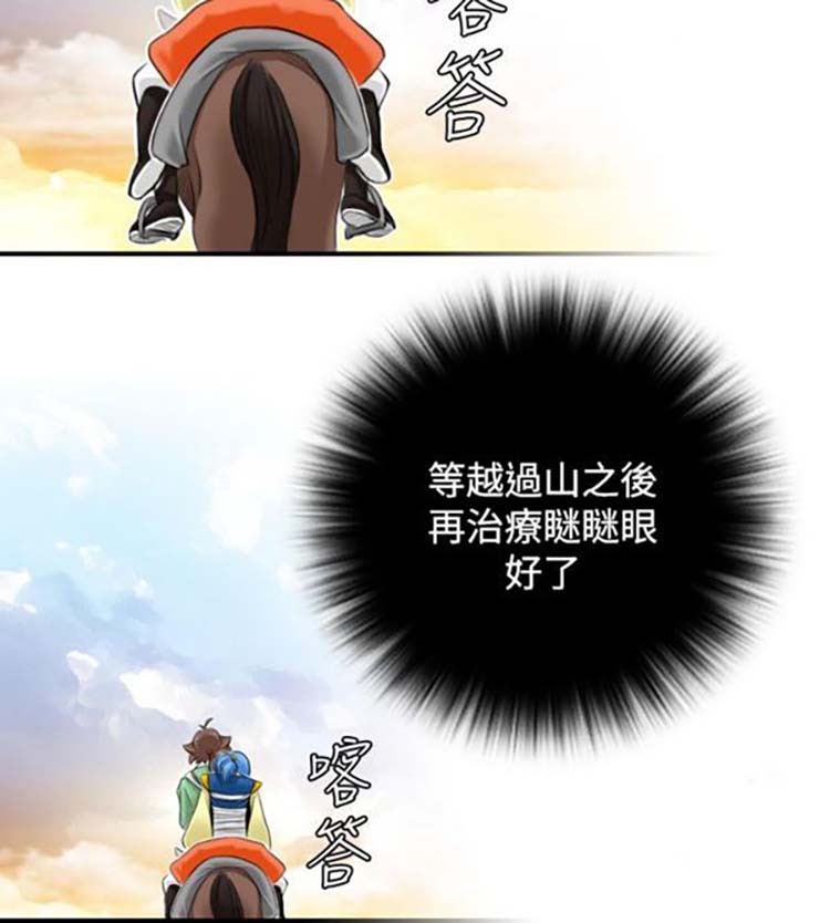 性感的高手们 第28话 第9页