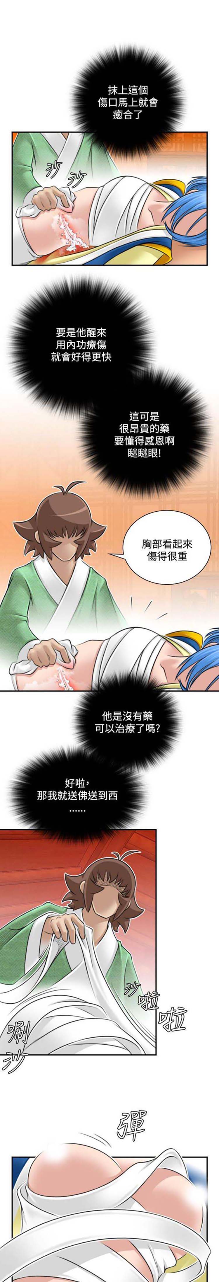 性感的高手们 第28话 第14页