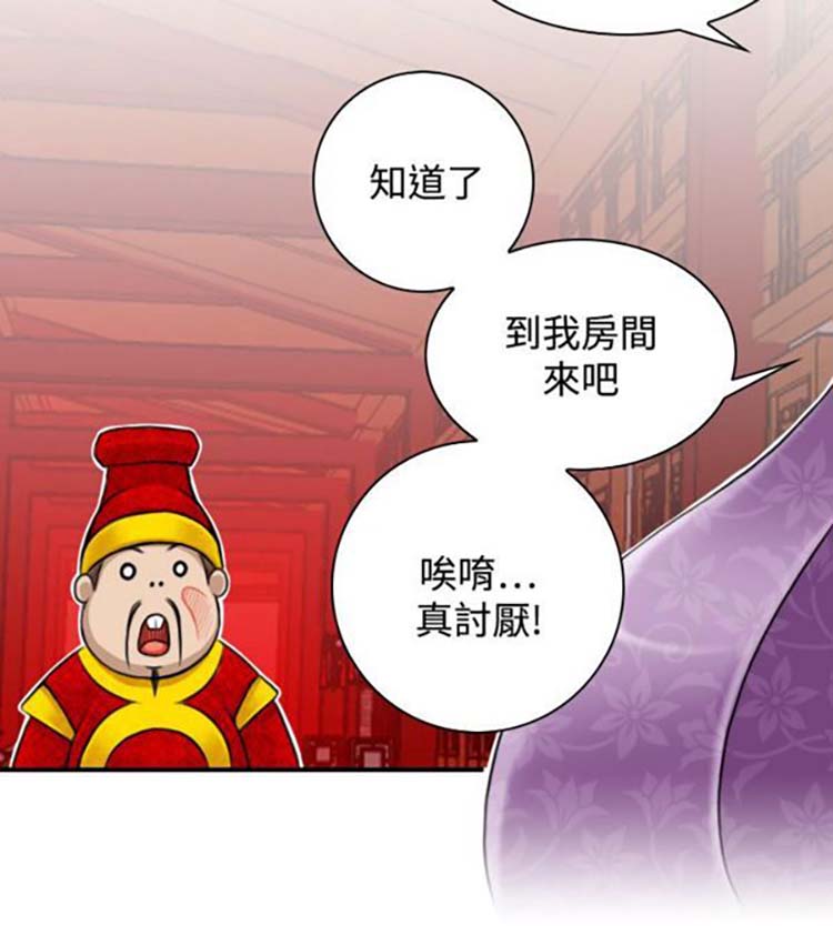 性感的高手们 第24话 第4页