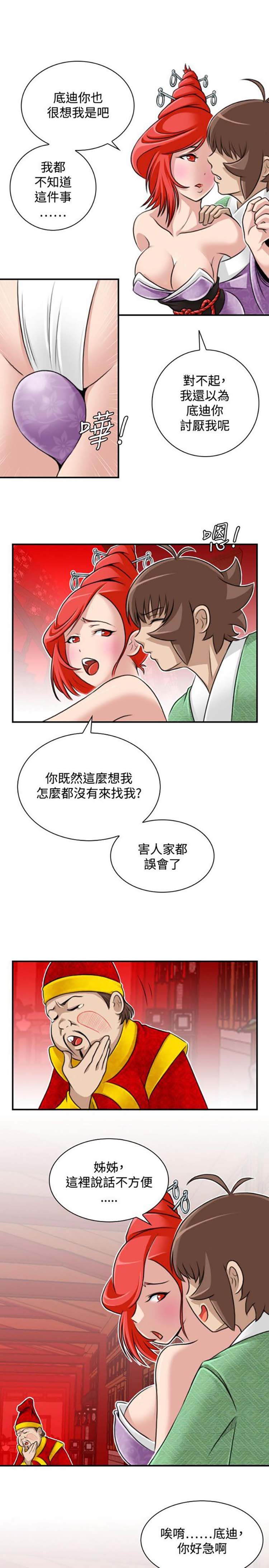 性感的高手们 第24话 第3页