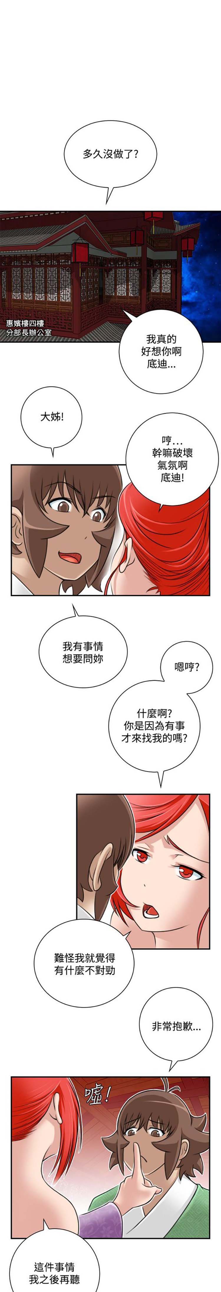 性感的高手们 第24话 第5页