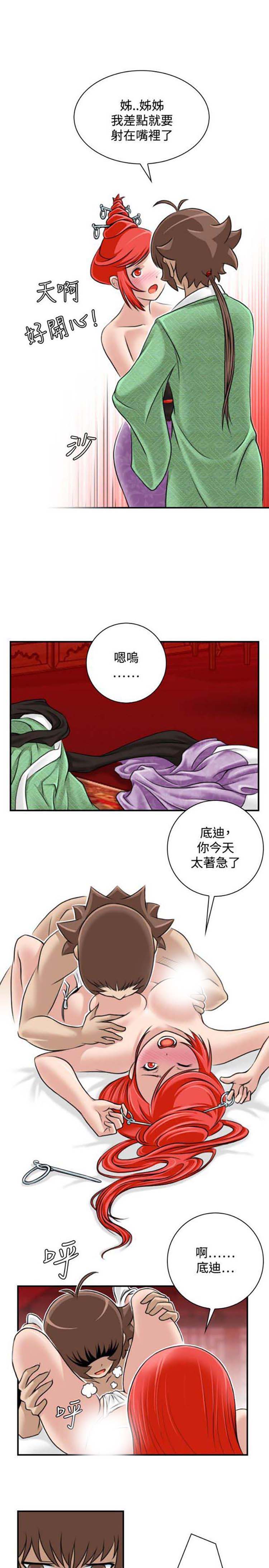 性感的高手们 第24话 第9页