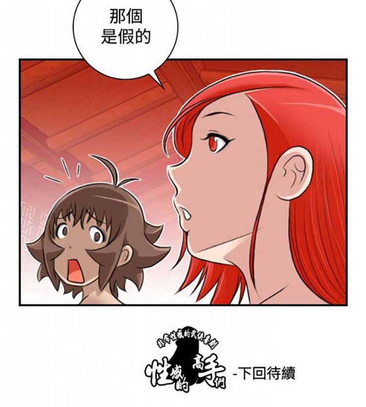 性感的高手们 第24话 第26页