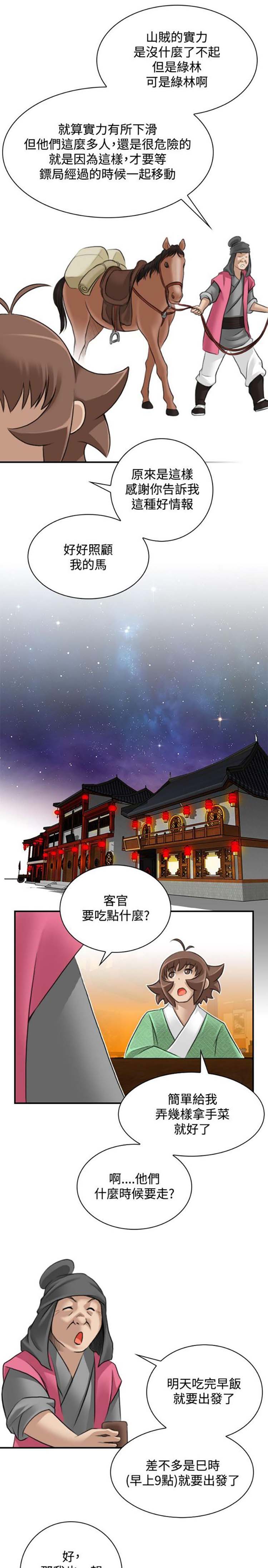 性感的高手们 第25话 第17页
