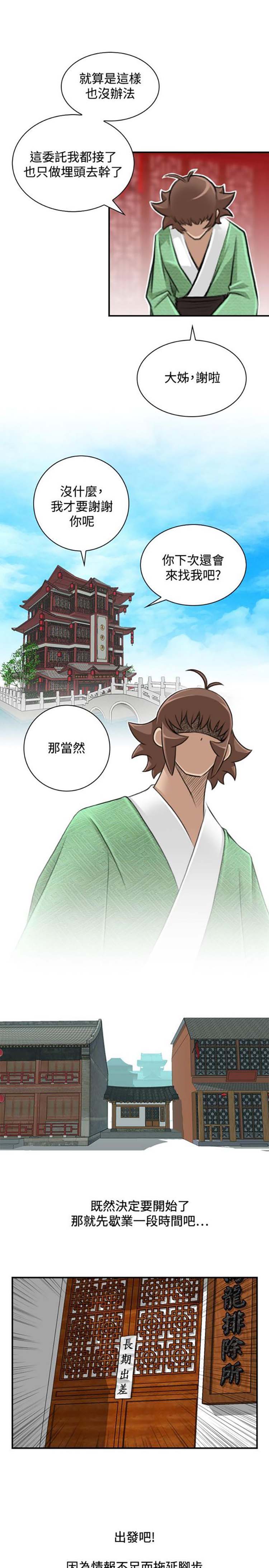 性感的高手们 第25话 第7页
