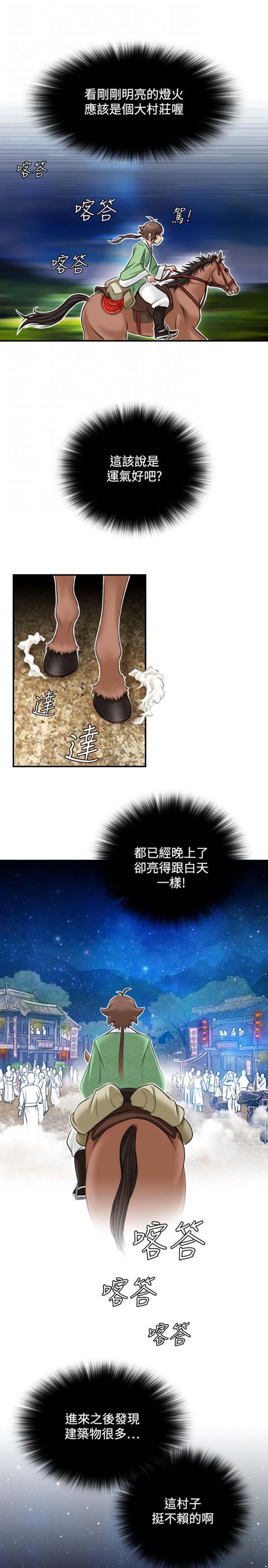 性感的高手们 第25话 第11页