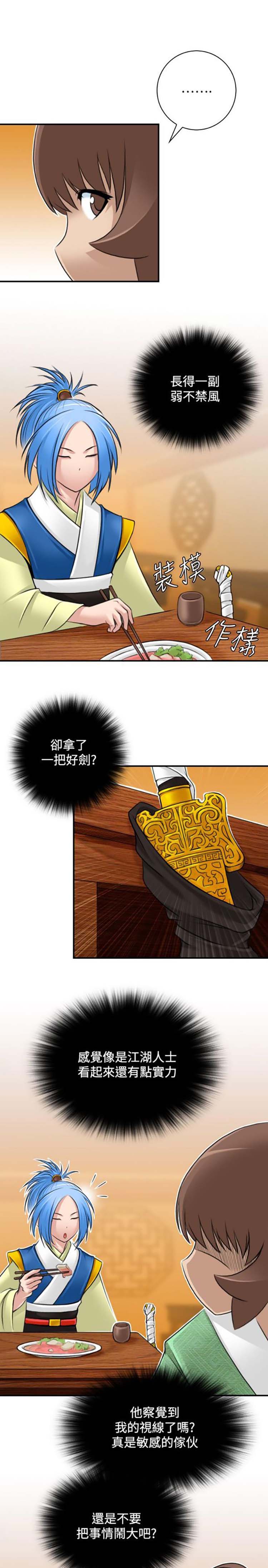 性感的高手们 第25话 第19页