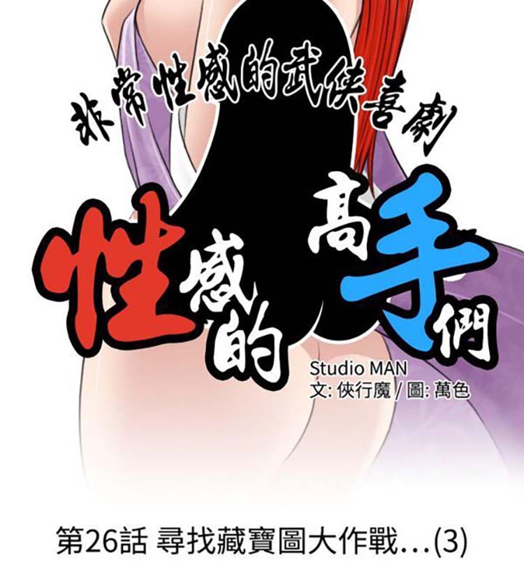 性感的高手们 第26话 第2页