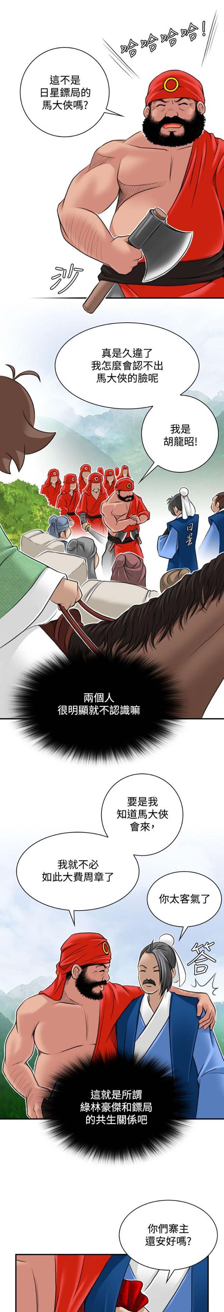 性感的高手们 第26话 第5页