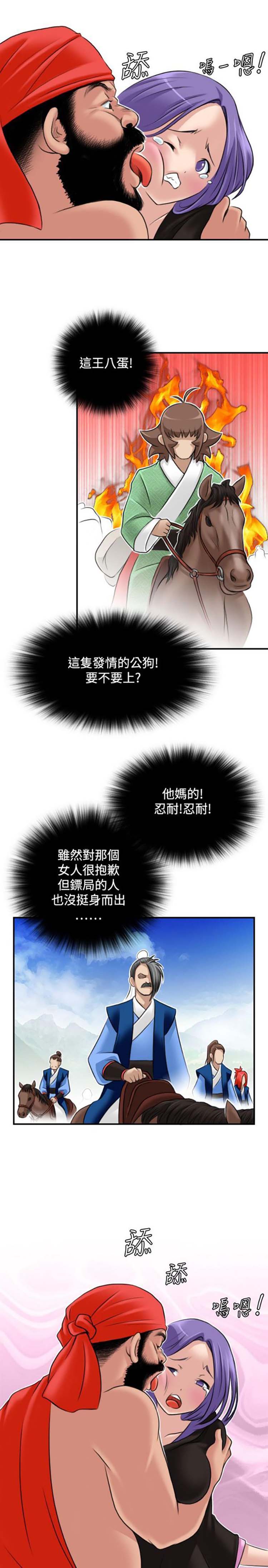 性感的高手们 第26话 第19页