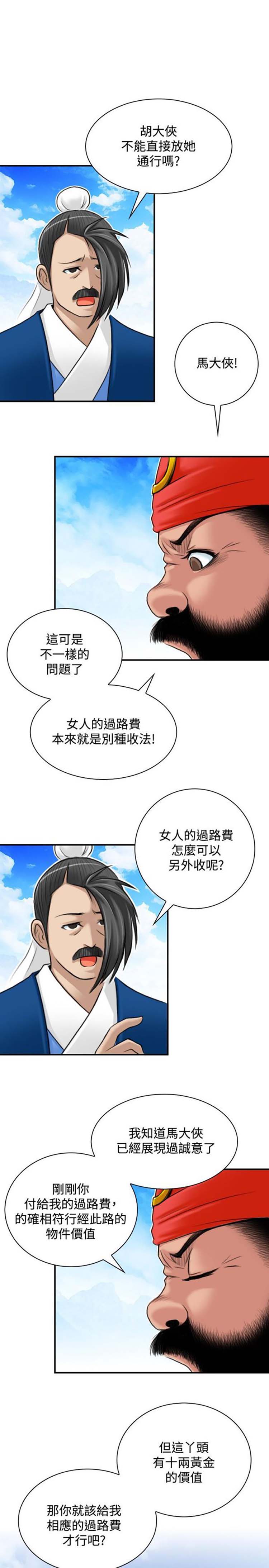 性感的高手们 第26话 第13页