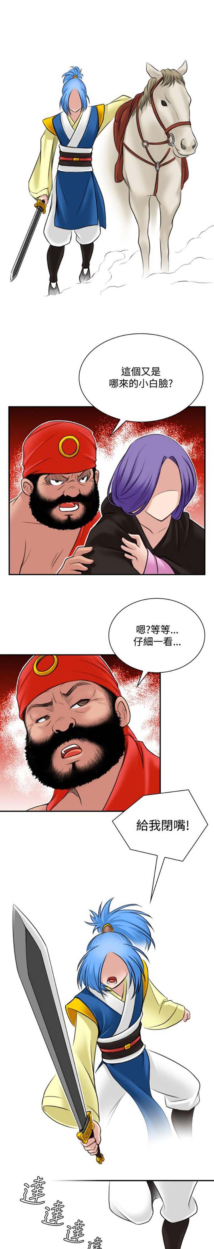 性感的高手们 第26话 第25页