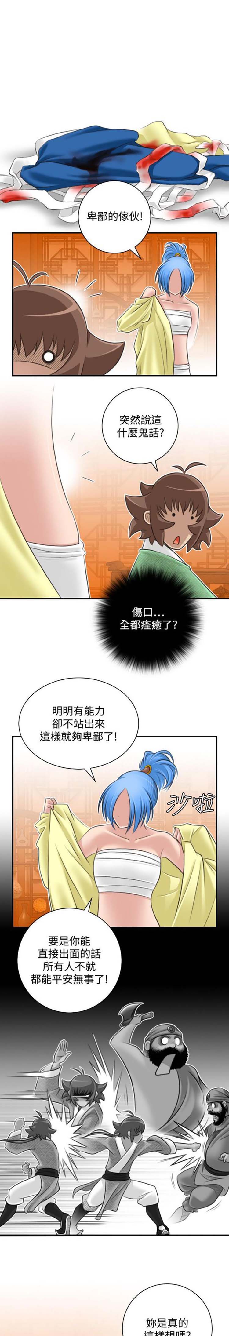 性感的高手们 第29话 第3页