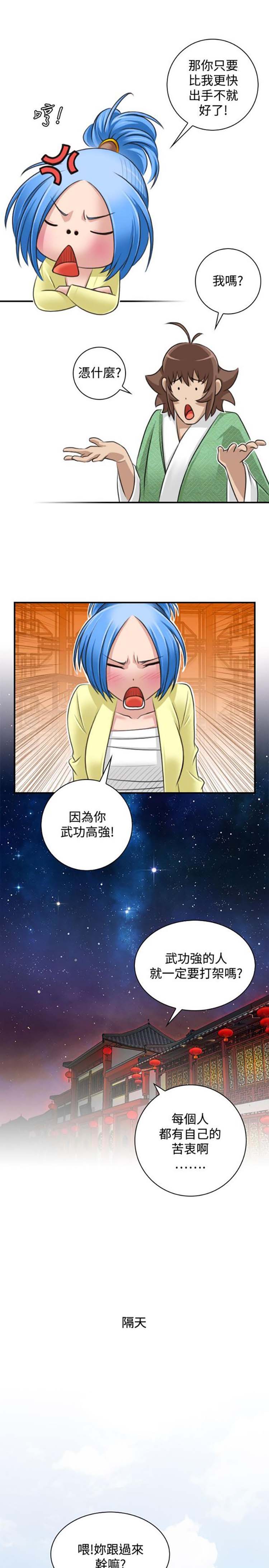 性感的高手们 第29话 第7页