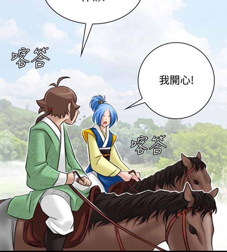 性感的高手们 第29话 第8页