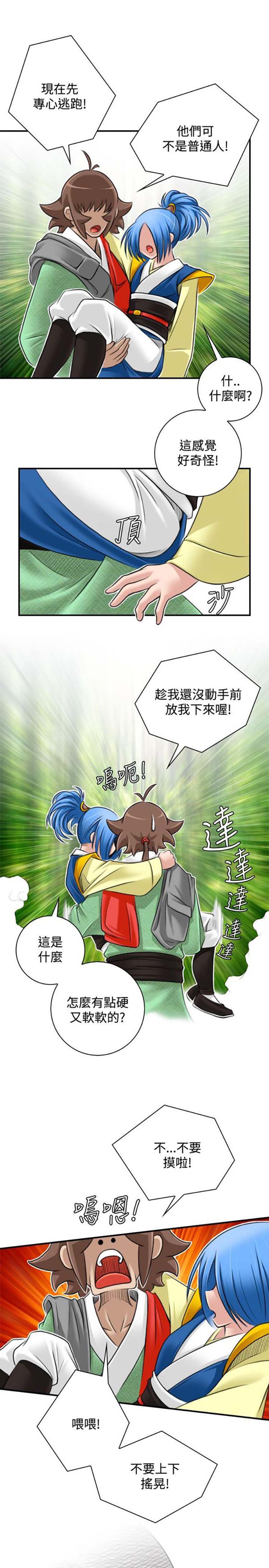 性感的高手们 第29话 第19页