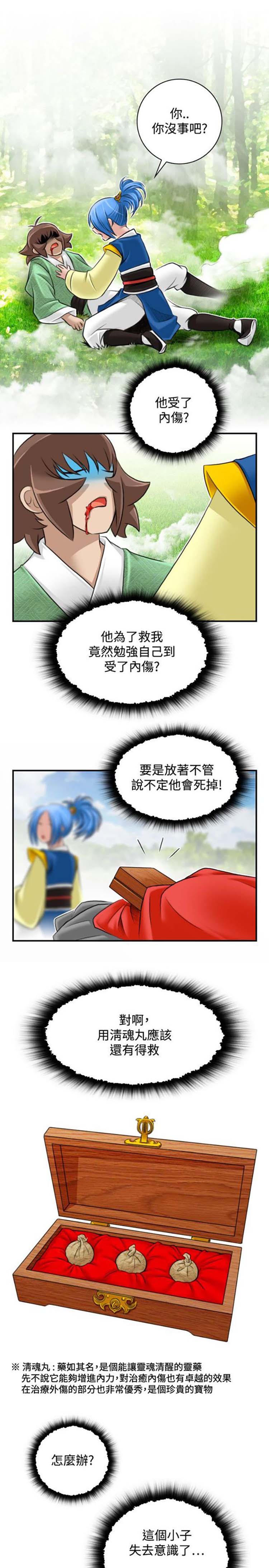 性感的高手们 第29话 第23页