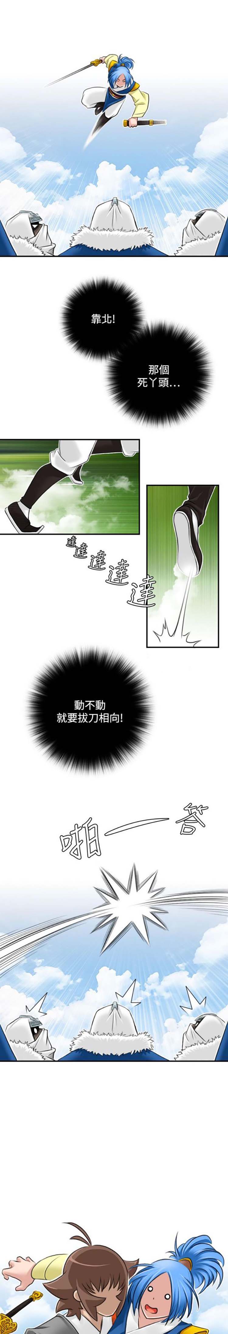 性感的高手们 第29话 第13页