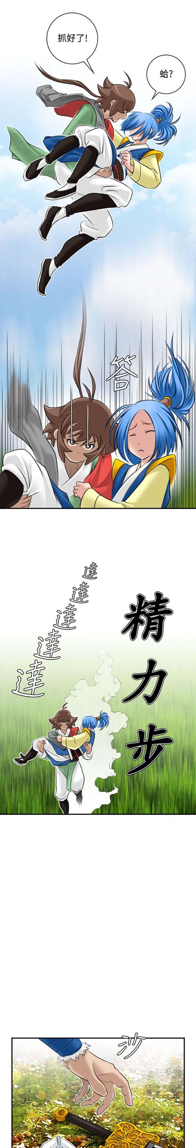 性感的高手们 第29话 第15页