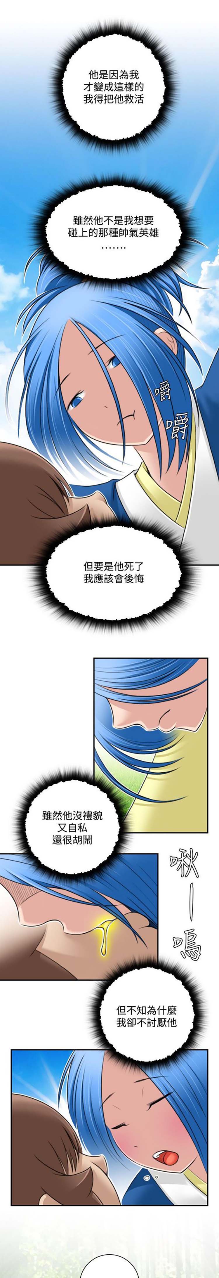性感的高手们 第29话 第25页