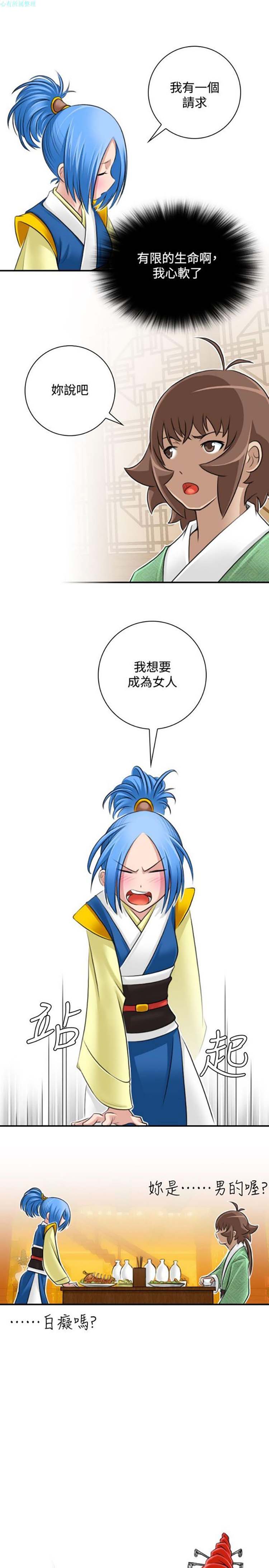 性感的高手们 第31话 第1页