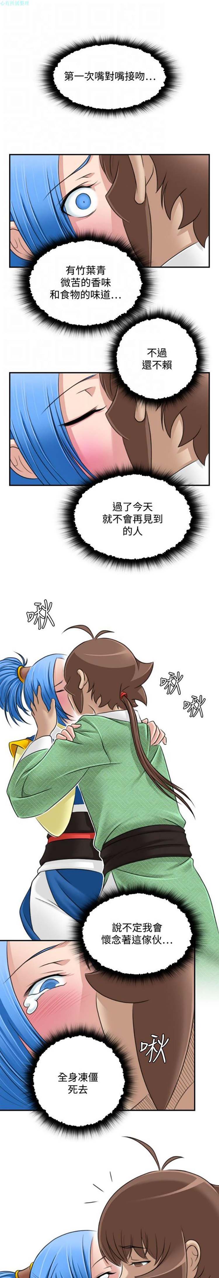 性感的高手们 第31话 第11页