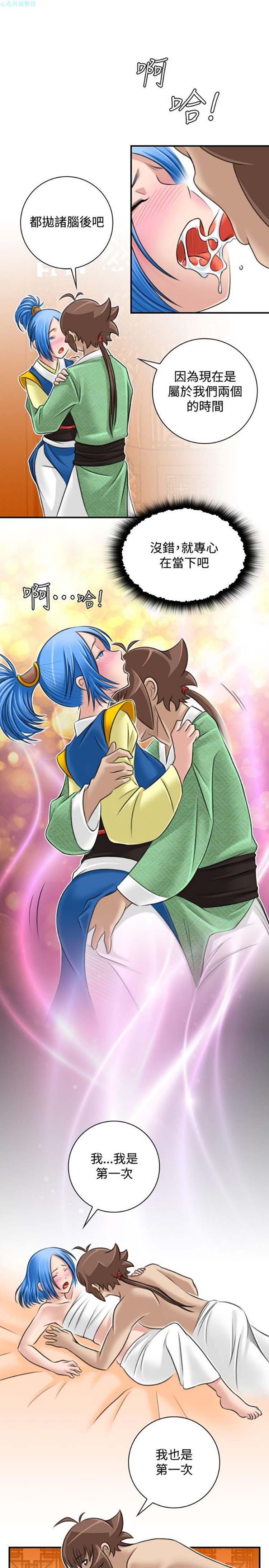 性感的高手们 第31话 第13页