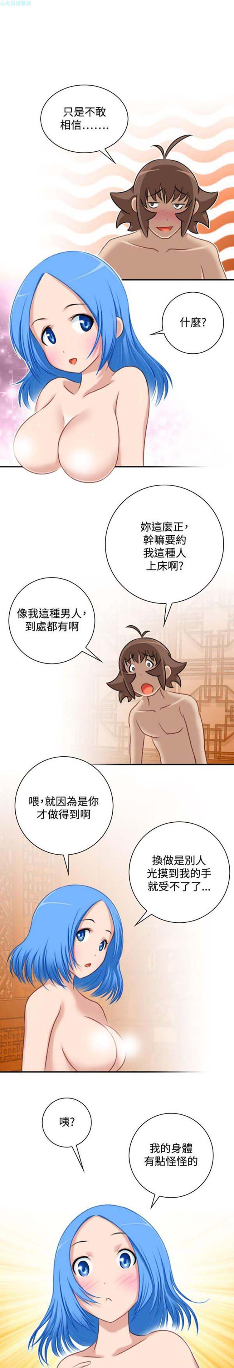 性感的高手们 第32话 第17页