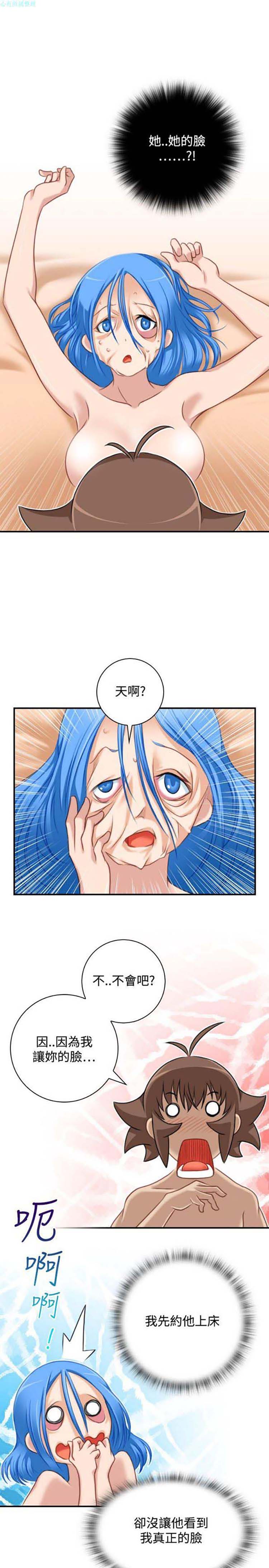 性感的高手们 第32话 第13页
