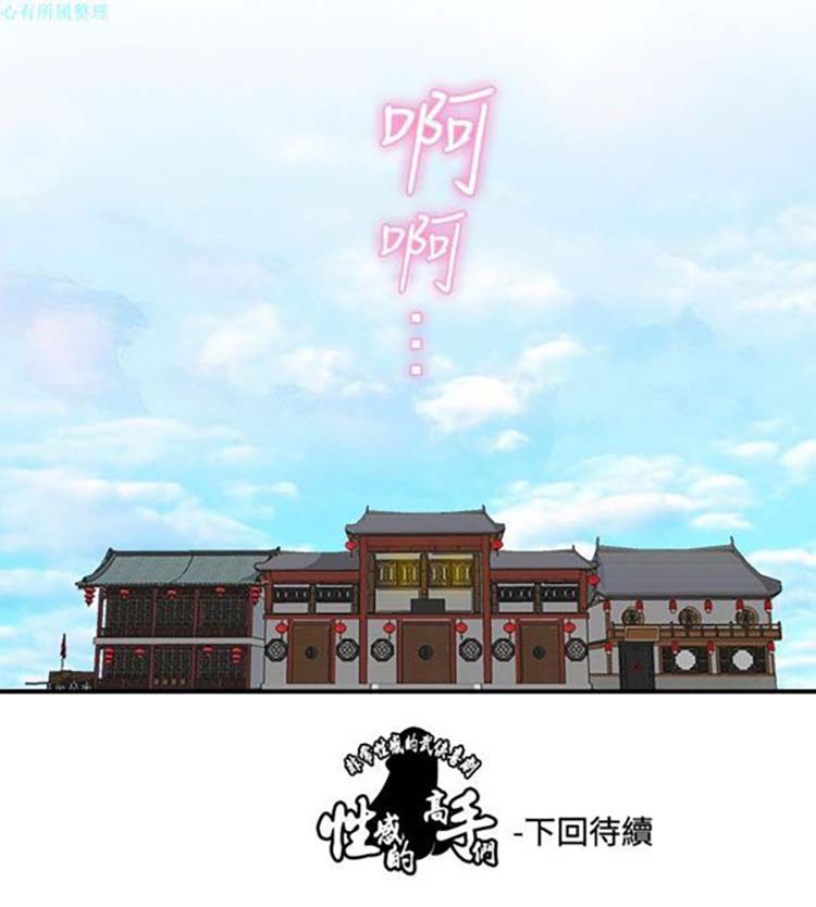 性感的高手们 第32话 第26页