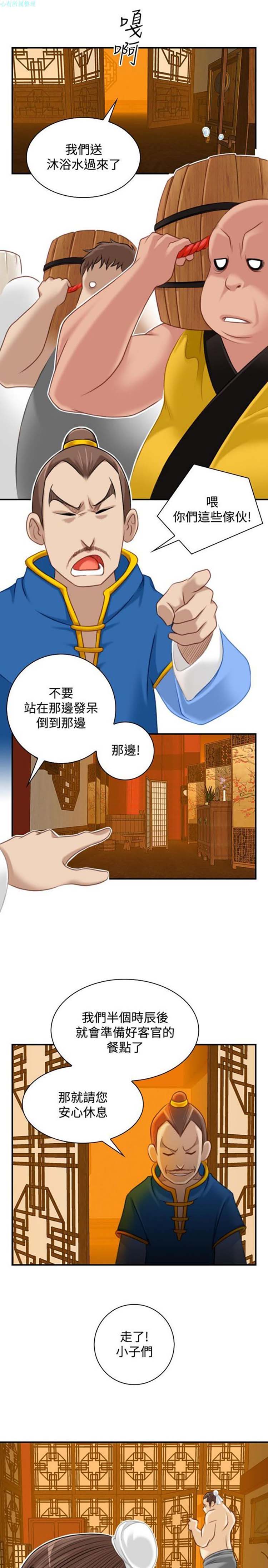 性感的高手们 第33话 第13页