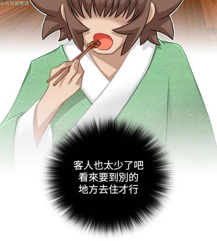 性感的高手们 第33话 第16页