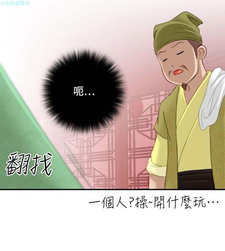 性感的高手们 第33话 第18页
