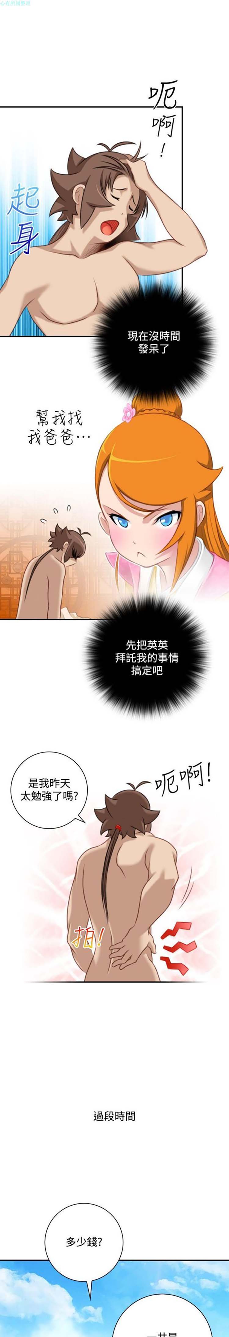性感的高手们 第33话 第5页