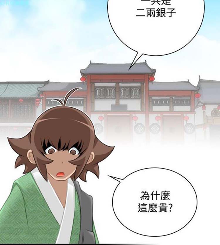 性感的高手们 第33话 第6页