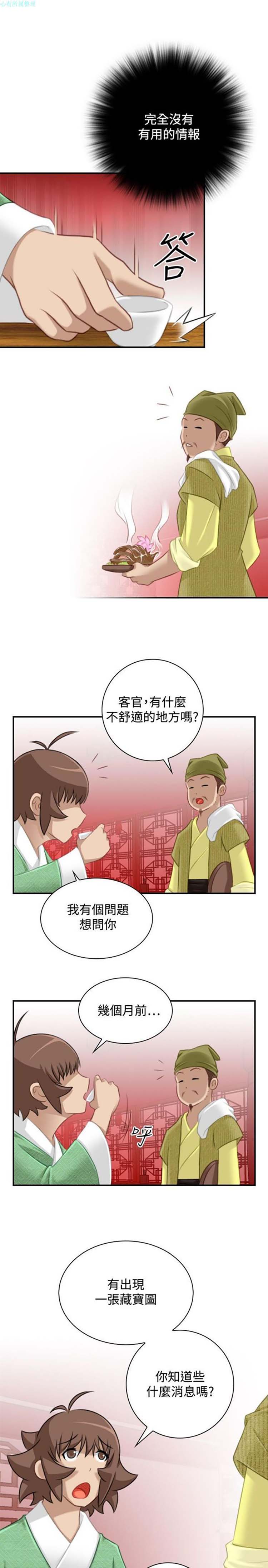 性感的高手们 第33话 第21页