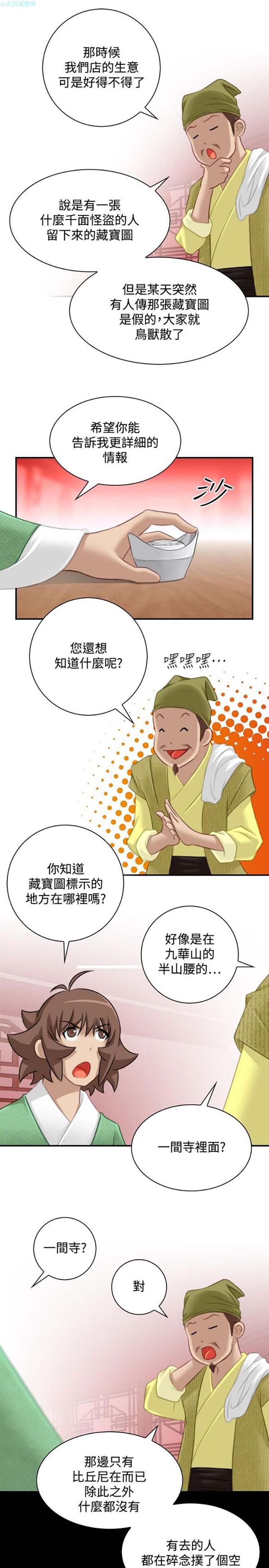 性感的高手们 第33话 第23页