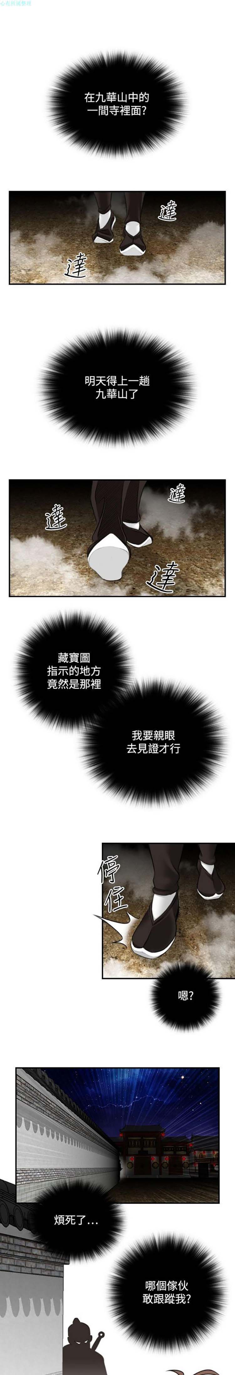 性感的高手们 第33话 第25页