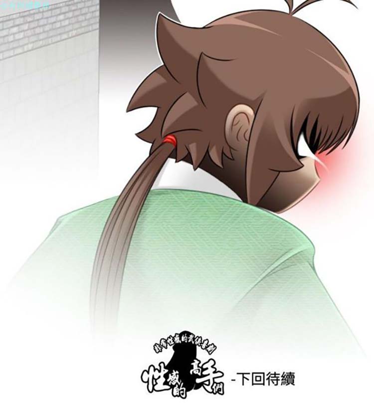 性感的高手们 第33话 第26页