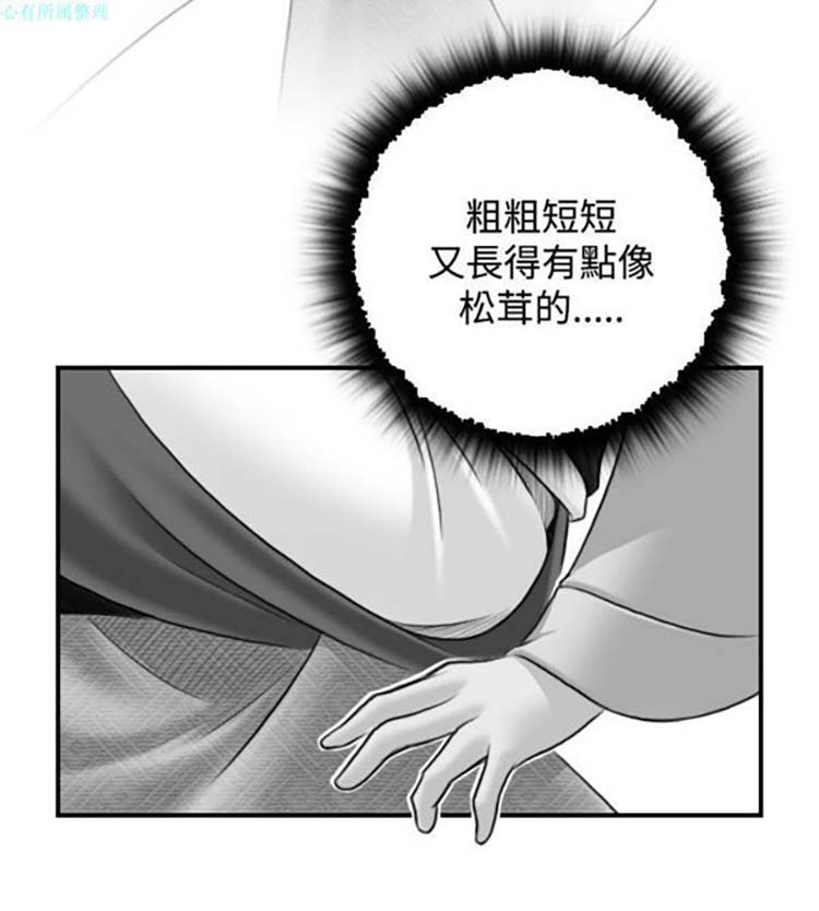 性感的高手们 第30话 第4页