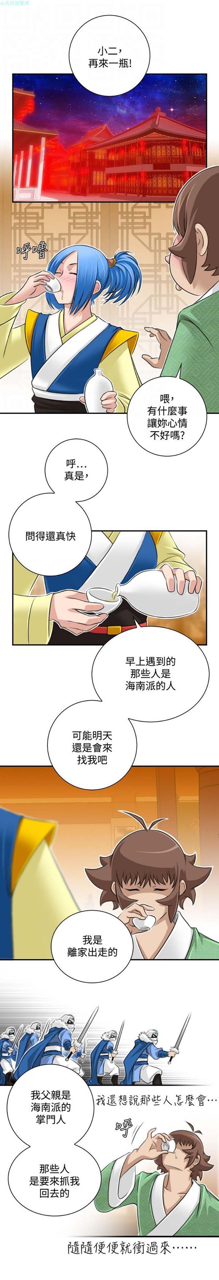 性感的高手们 第30话 第21页