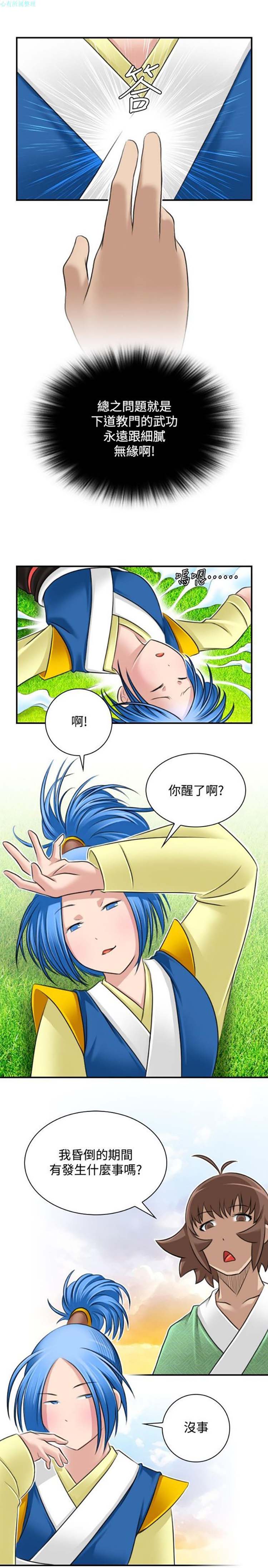 性感的高手们 第30话 第15页