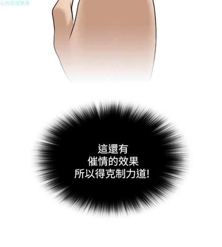 性感的高手们 第30话 第14页