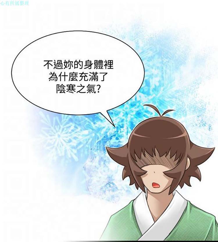 性感的高手们 第30话 第16页