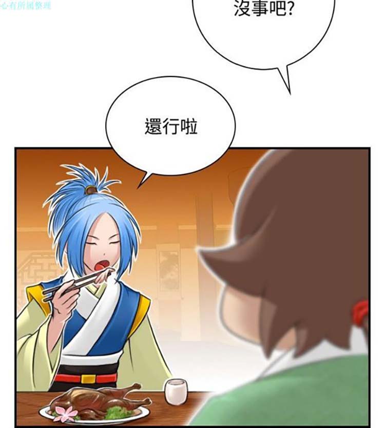 性感的高手们 第30话 第18页