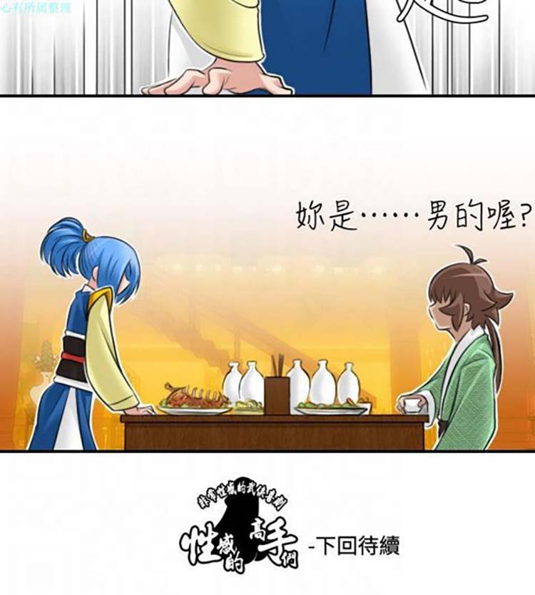 性感的高手们 第30话 第26页