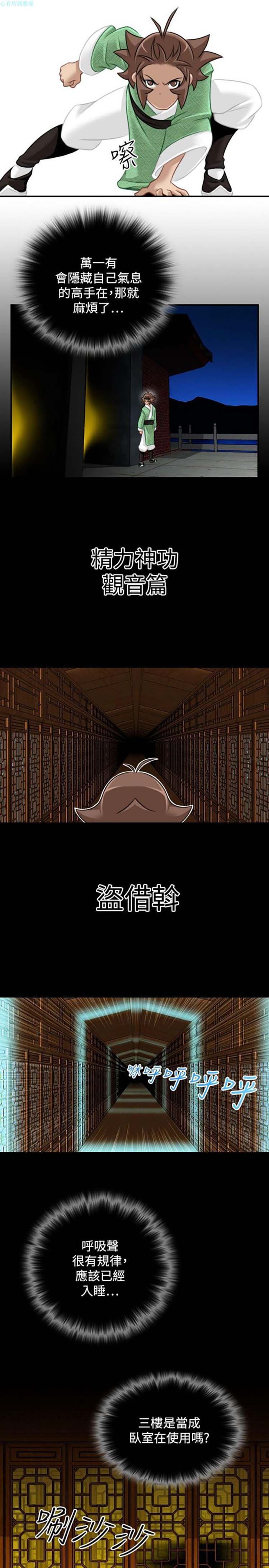 性感的高手们 第37话 第5页